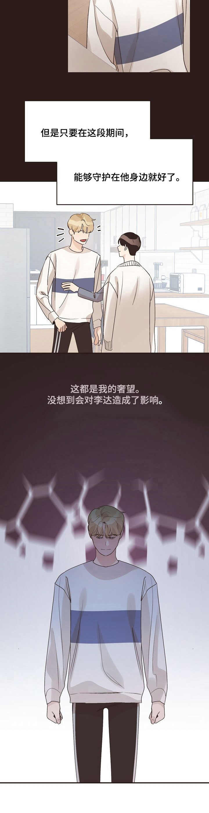 《往日之花》漫画最新章节第37章：后悔免费下拉式在线观看章节第【8】张图片