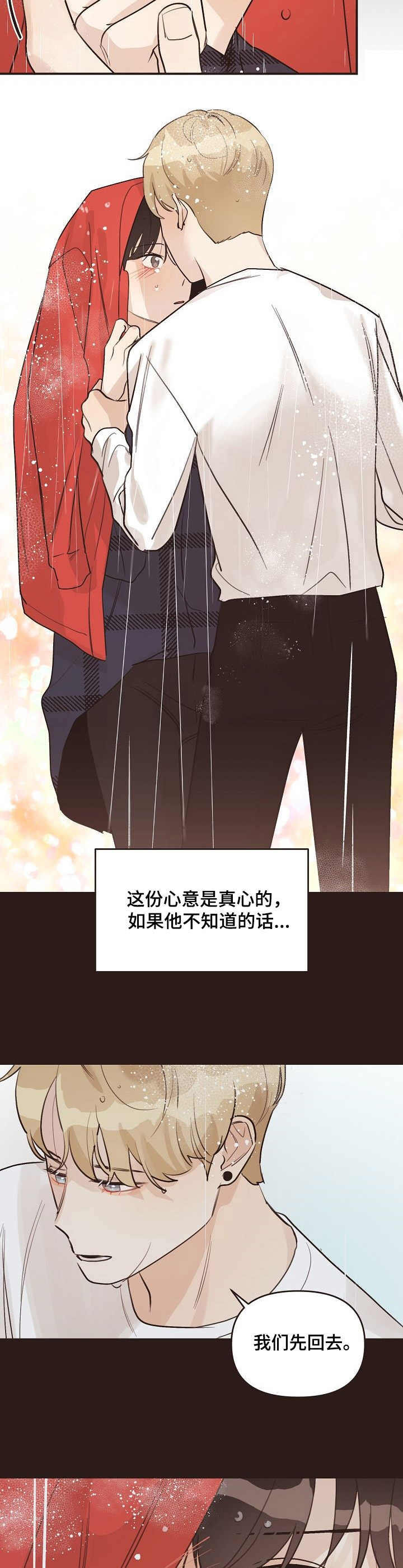 《往日之花》漫画最新章节第37章：后悔免费下拉式在线观看章节第【10】张图片