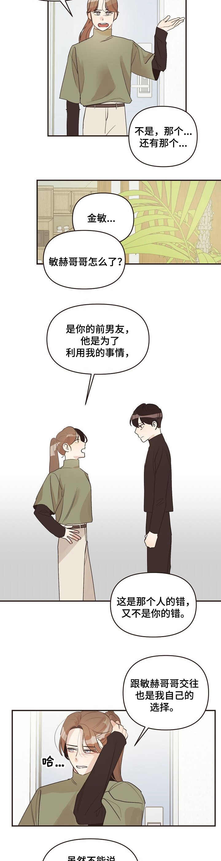 《往日之花》漫画最新章节第38章：开导免费下拉式在线观看章节第【6】张图片