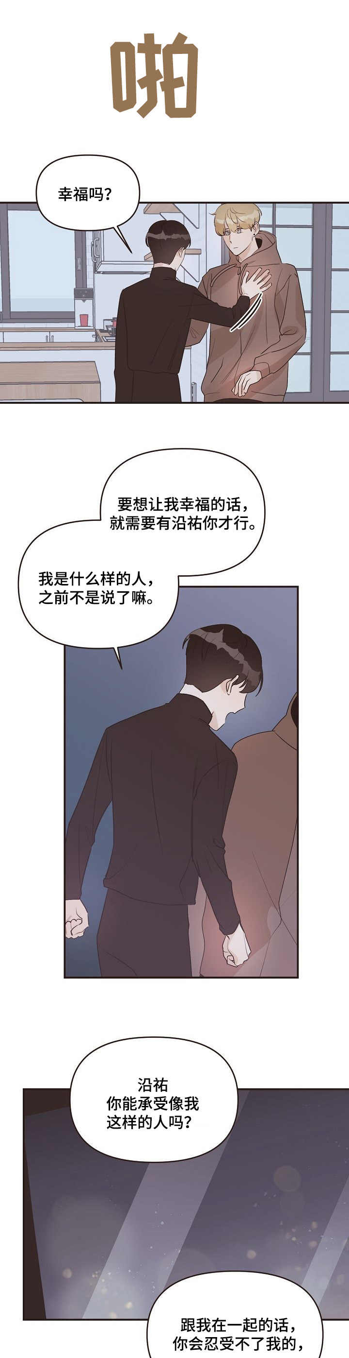 《往日之花》漫画最新章节第39章：表白免费下拉式在线观看章节第【8】张图片