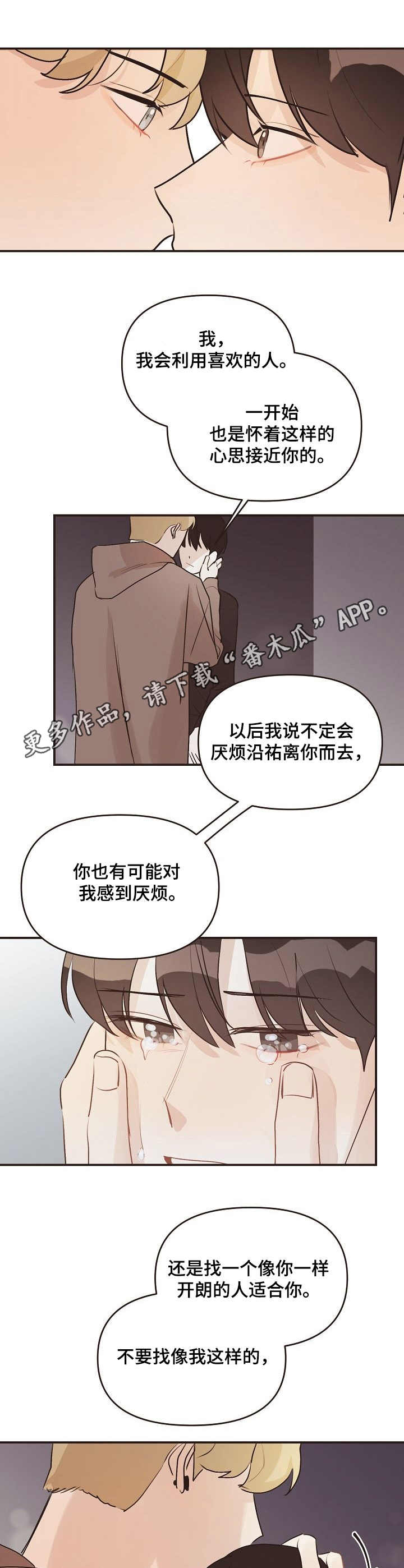 《往日之花》漫画最新章节第39章：表白免费下拉式在线观看章节第【3】张图片