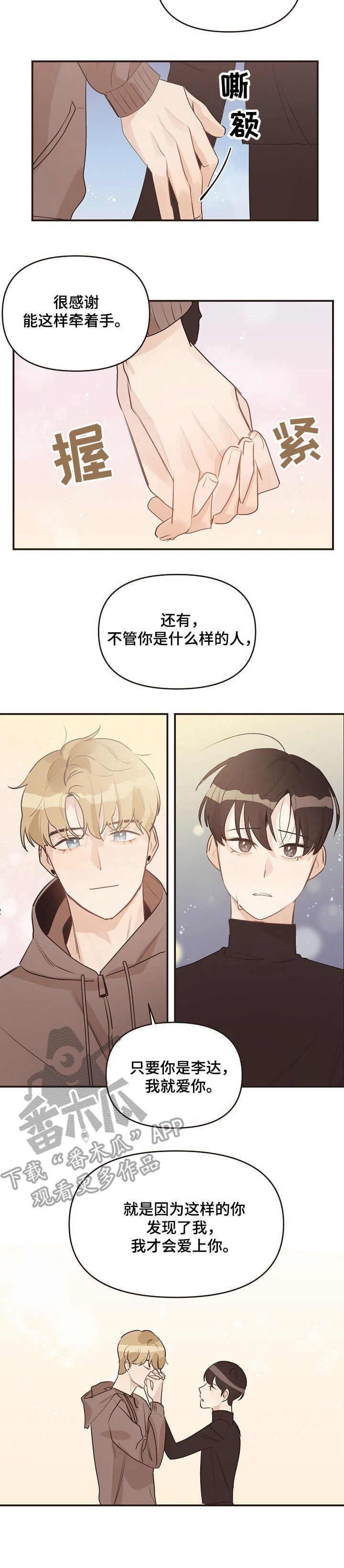 《往日之花》漫画最新章节第39章：表白免费下拉式在线观看章节第【1】张图片