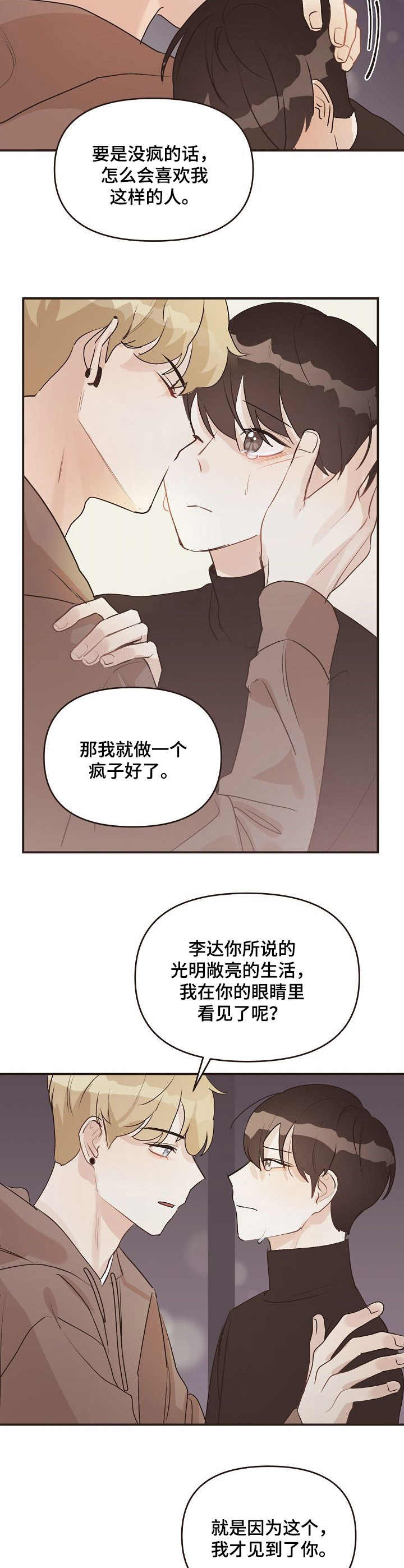 《往日之花》漫画最新章节第39章：表白免费下拉式在线观看章节第【2】张图片