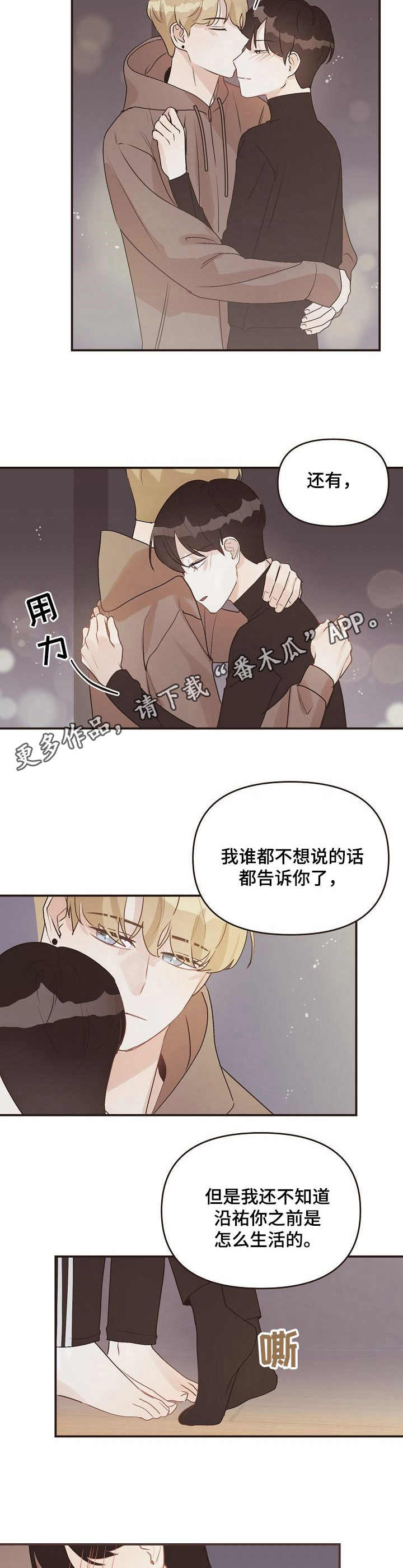 《往日之花》漫画最新章节第40章：心意免费下拉式在线观看章节第【7】张图片