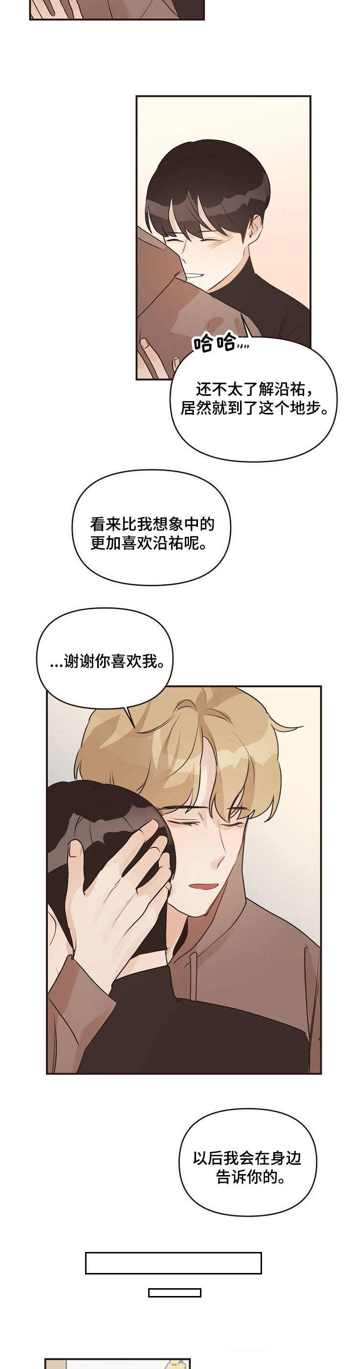 《往日之花》漫画最新章节第40章：心意免费下拉式在线观看章节第【4】张图片