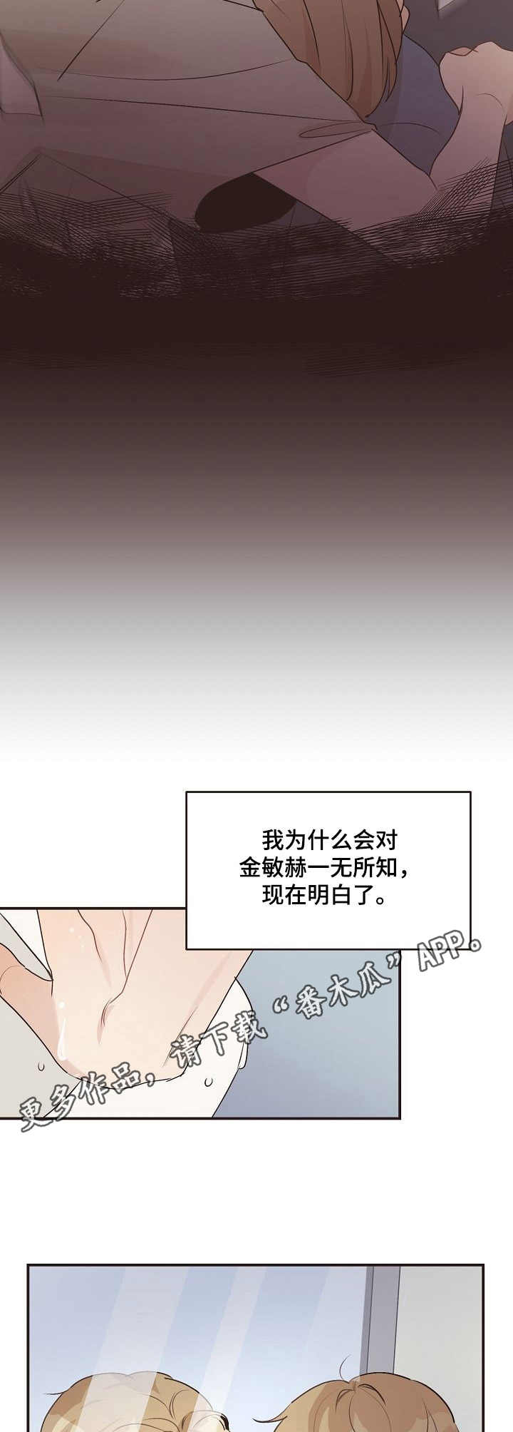 《往日之花》漫画最新章节第41章：迷茫免费下拉式在线观看章节第【7】张图片