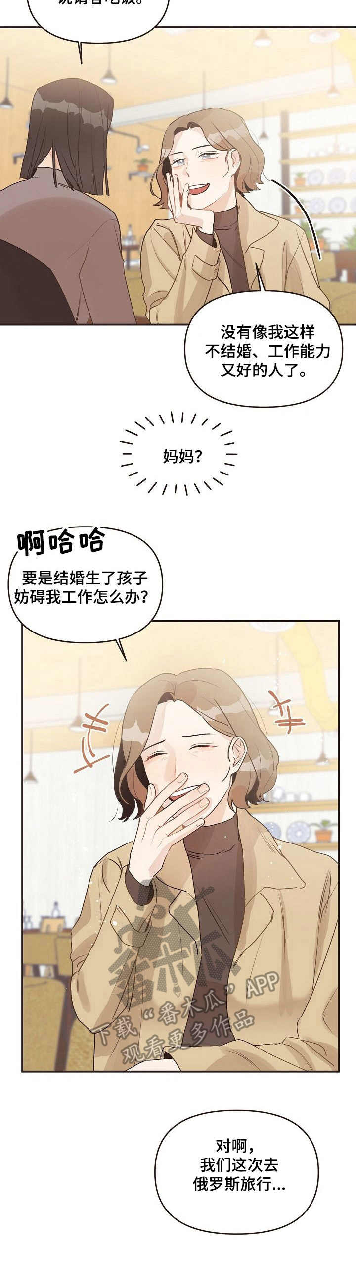 《往日之花》漫画最新章节第41章：迷茫免费下拉式在线观看章节第【1】张图片