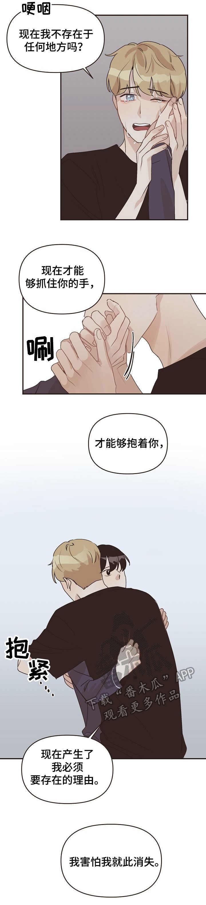 《往日之花》漫画最新章节第42章：害怕免费下拉式在线观看章节第【1】张图片