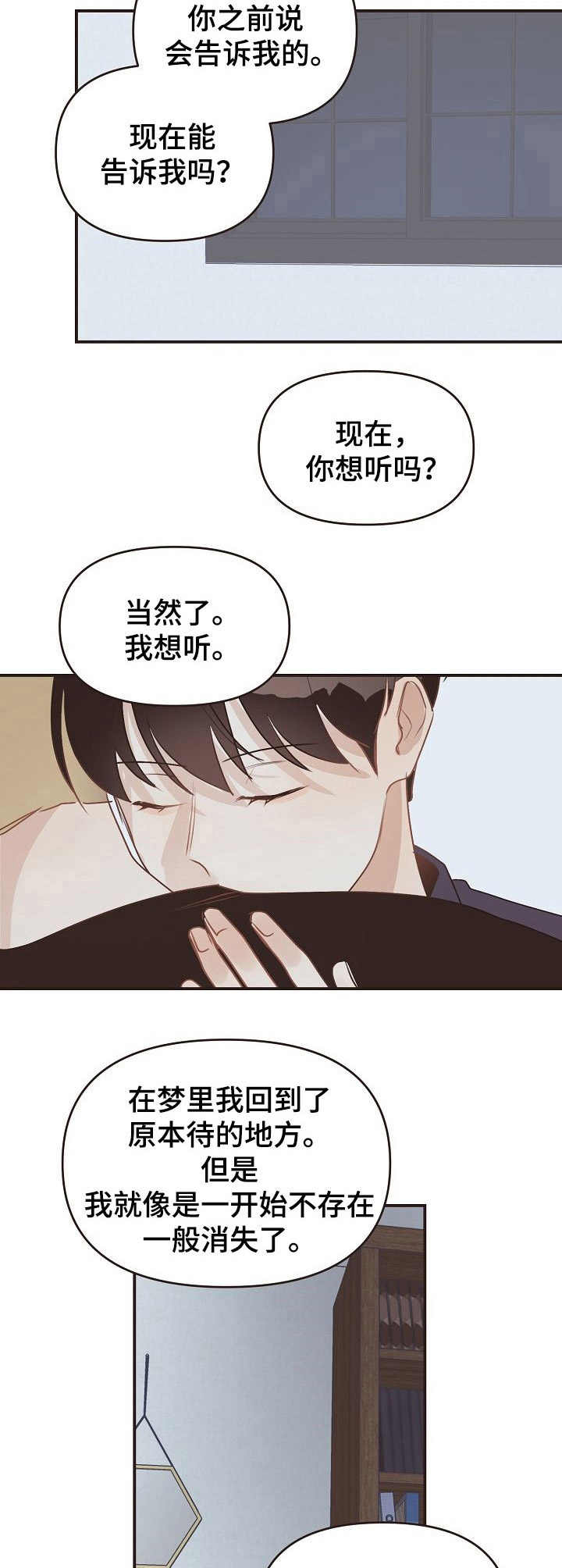 《往日之花》漫画最新章节第42章：害怕免费下拉式在线观看章节第【4】张图片