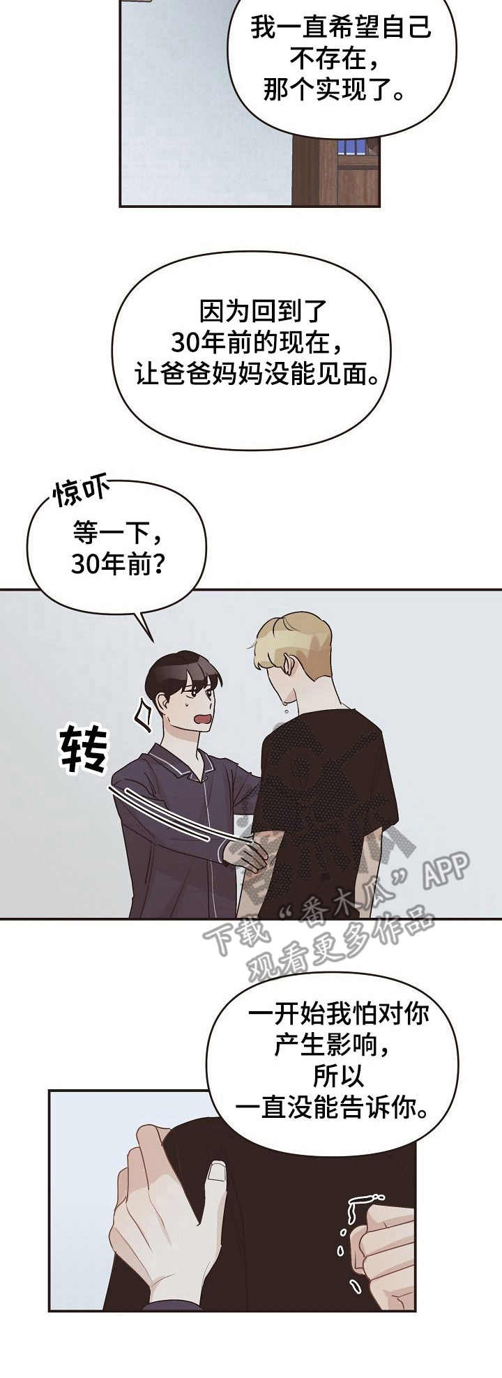 《往日之花》漫画最新章节第42章：害怕免费下拉式在线观看章节第【3】张图片