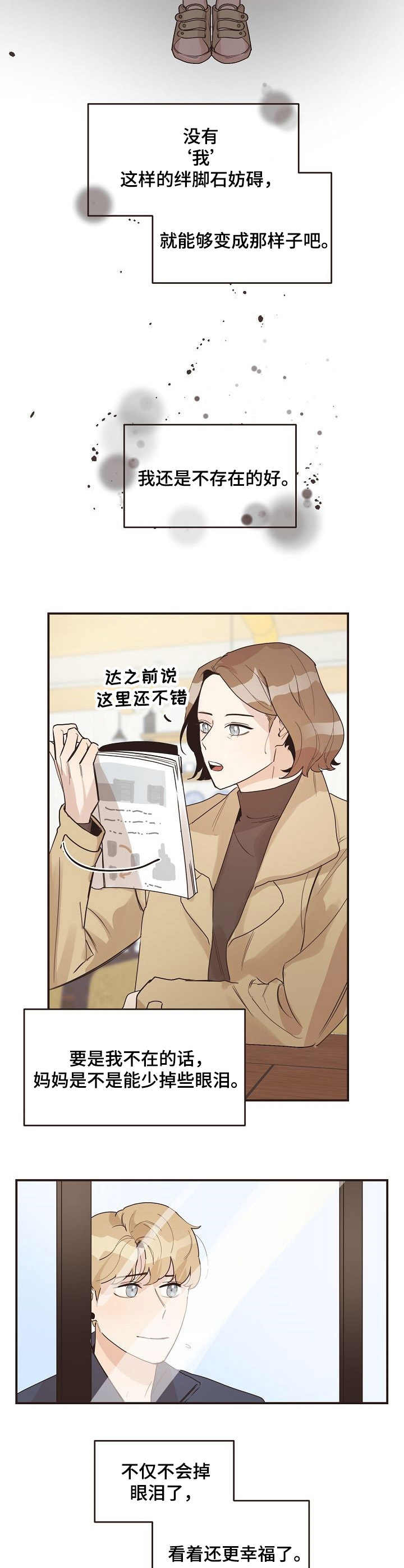 《往日之花》漫画最新章节第42章：害怕免费下拉式在线观看章节第【12】张图片