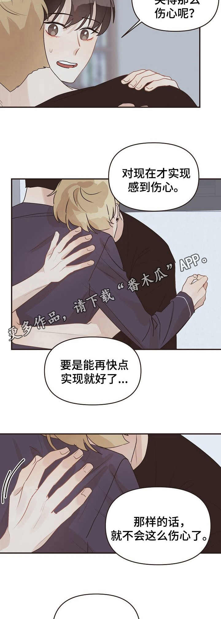 《往日之花》漫画最新章节第42章：害怕免费下拉式在线观看章节第【5】张图片