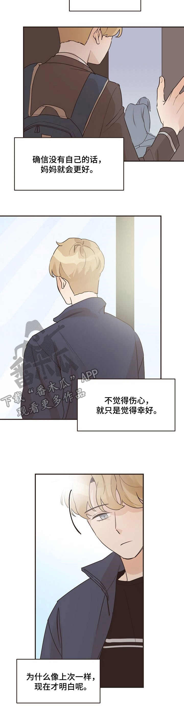 《往日之花》漫画最新章节第42章：害怕免费下拉式在线观看章节第【11】张图片