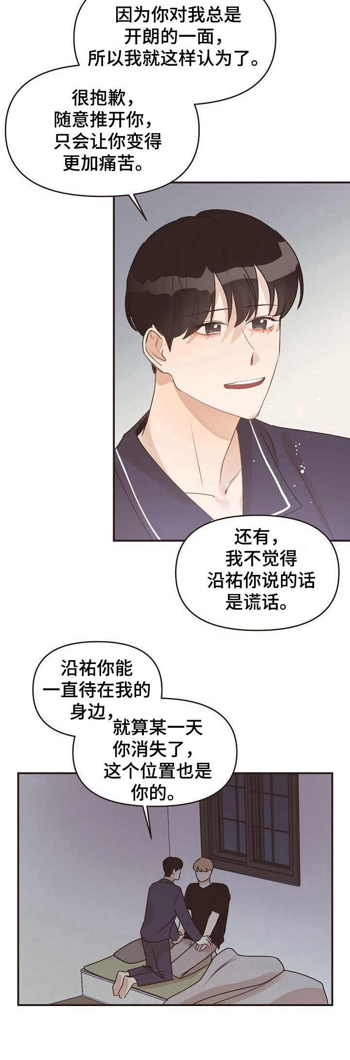 《往日之花》漫画最新章节第43章：多宠一点免费下拉式在线观看章节第【8】张图片