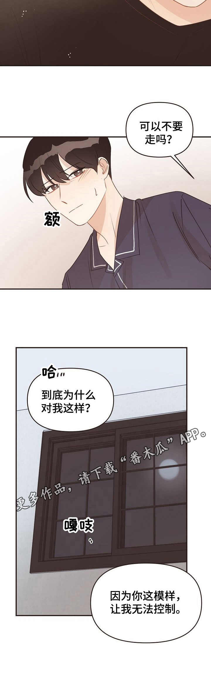 《往日之花》漫画最新章节第43章：多宠一点免费下拉式在线观看章节第【3】张图片