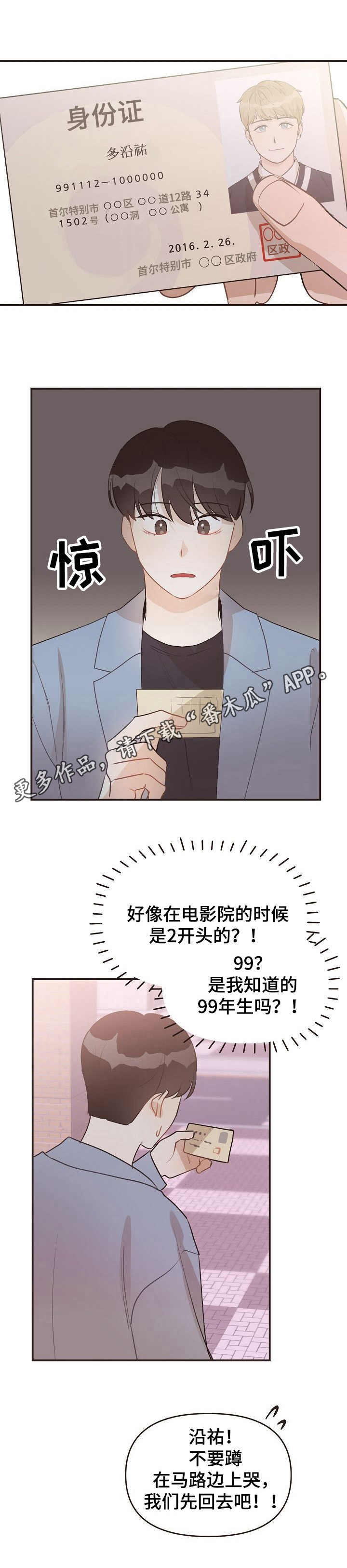 《往日之花》漫画最新章节第44章：哭泣免费下拉式在线观看章节第【1】张图片