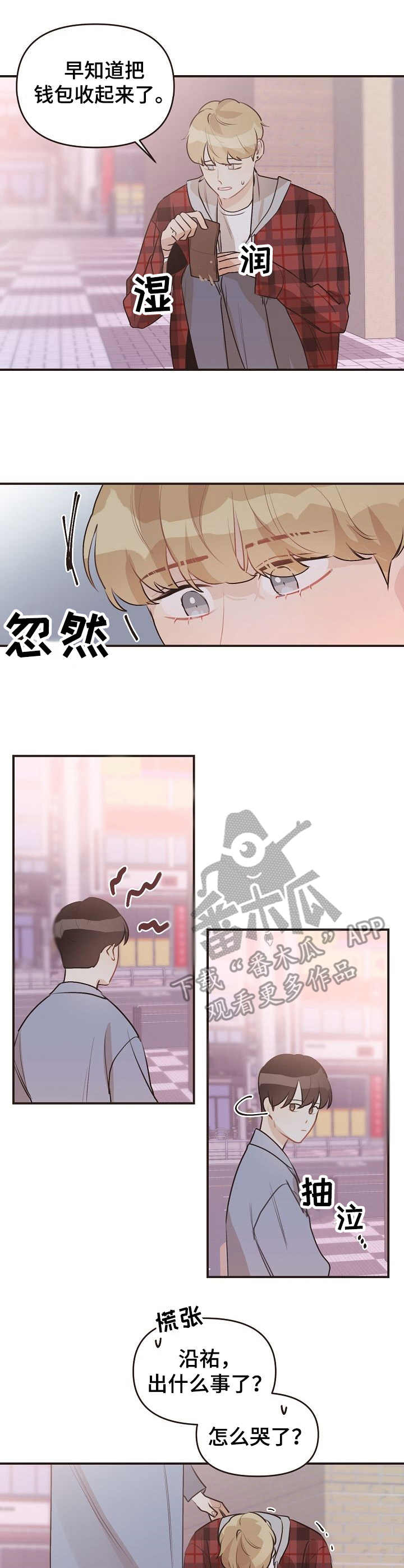 《往日之花》漫画最新章节第44章：哭泣免费下拉式在线观看章节第【3】张图片