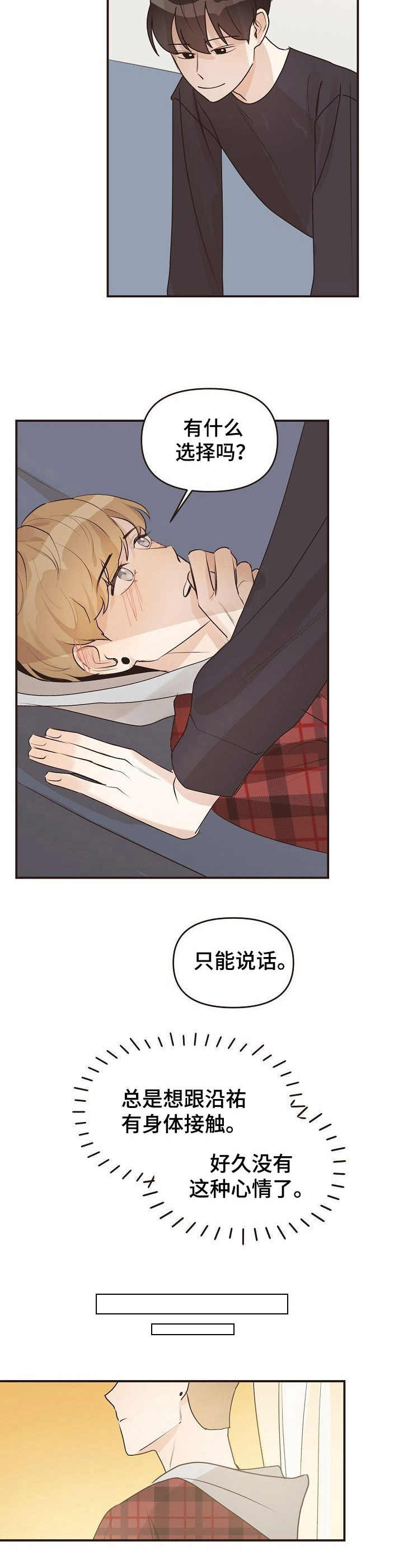 《往日之花》漫画最新章节第44章：哭泣免费下拉式在线观看章节第【10】张图片