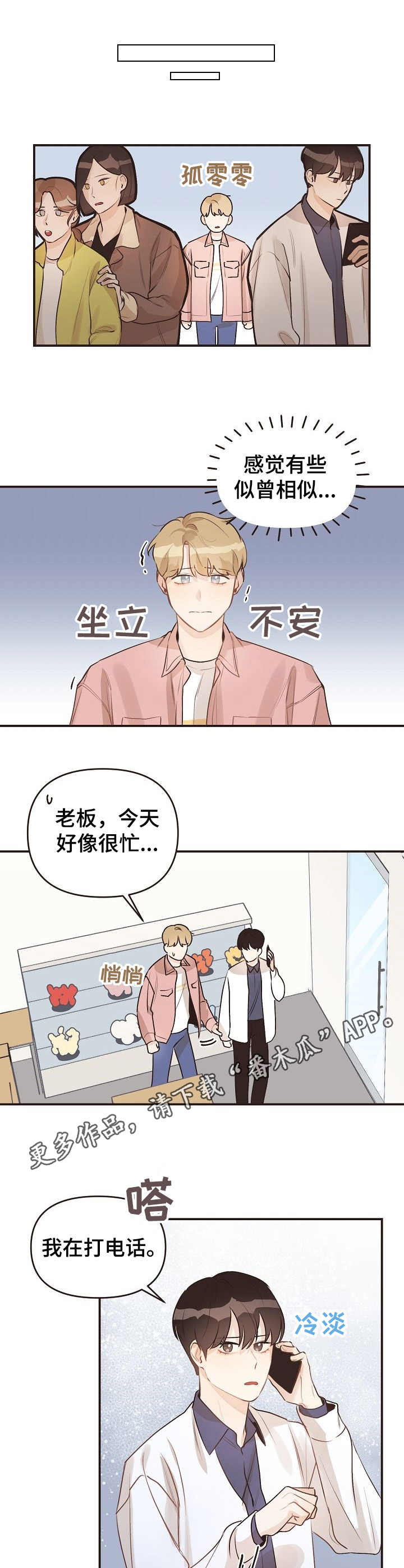 《往日之花》漫画最新章节第45章：没有问题免费下拉式在线观看章节第【4】张图片