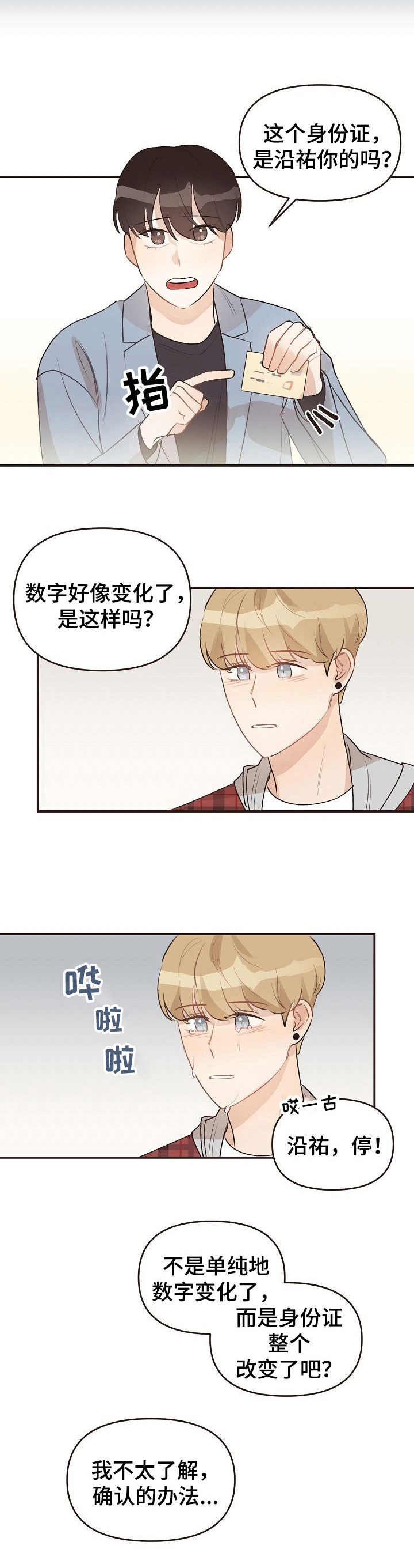 《往日之花》漫画最新章节第45章：没有问题免费下拉式在线观看章节第【11】张图片