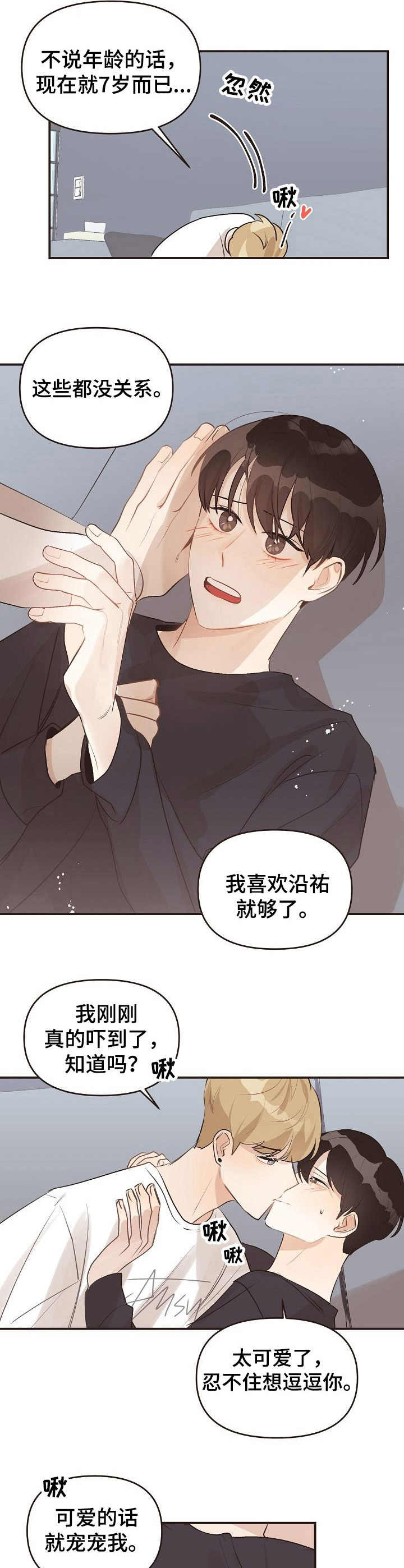 《往日之花》漫画最新章节第45章：没有问题免费下拉式在线观看章节第【7】张图片