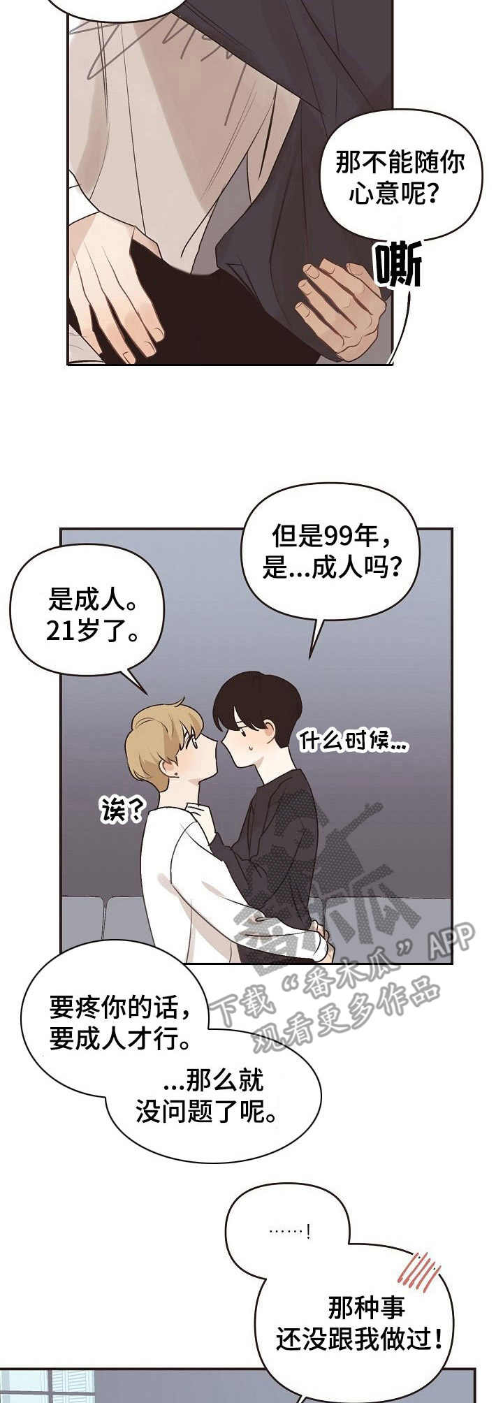 《往日之花》漫画最新章节第45章：没有问题免费下拉式在线观看章节第【6】张图片