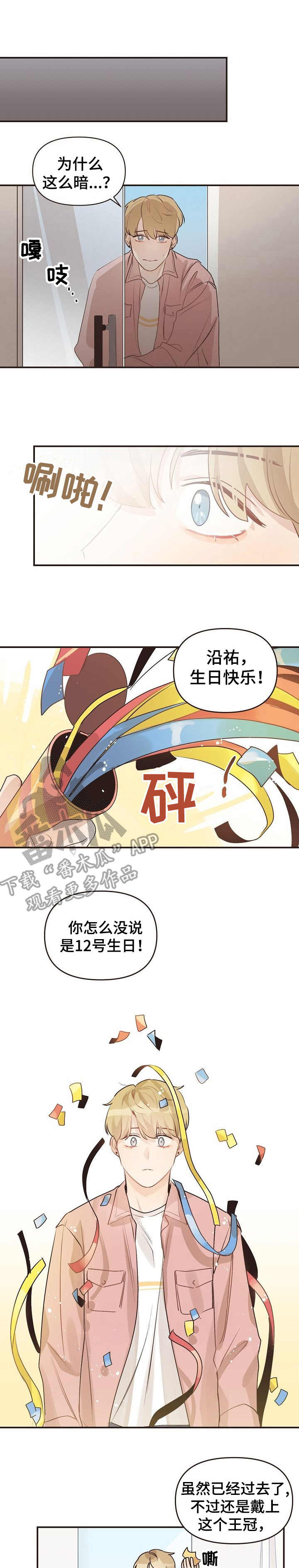 《往日之花》漫画最新章节第46章：礼物免费下拉式在线观看章节第【11】张图片