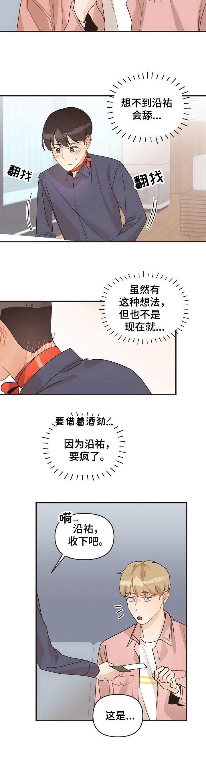 《往日之花》漫画最新章节第46章：礼物免费下拉式在线观看章节第【2】张图片