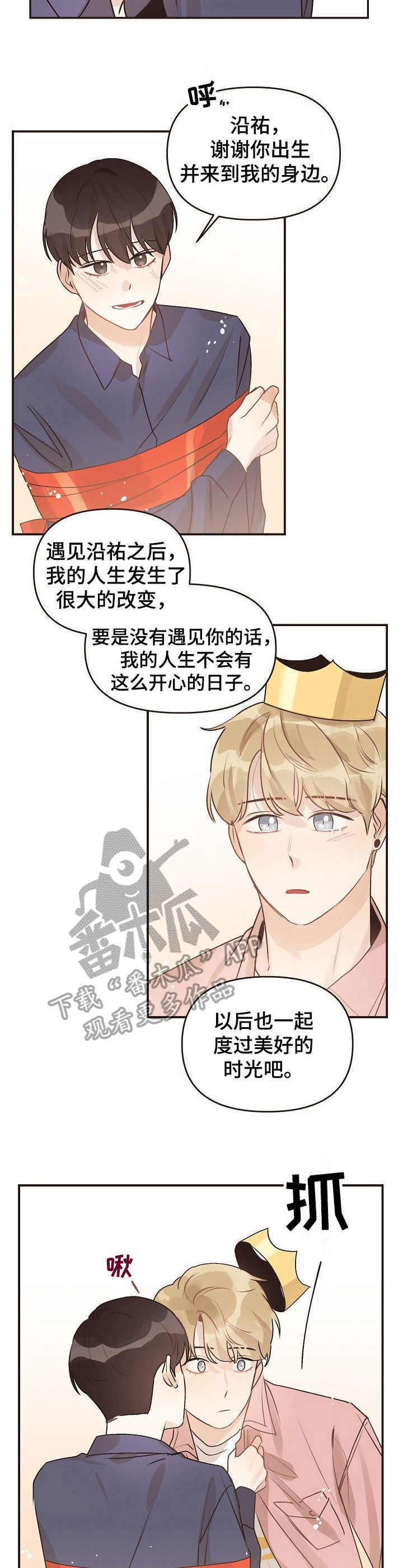 《往日之花》漫画最新章节第46章：礼物免费下拉式在线观看章节第【9】张图片