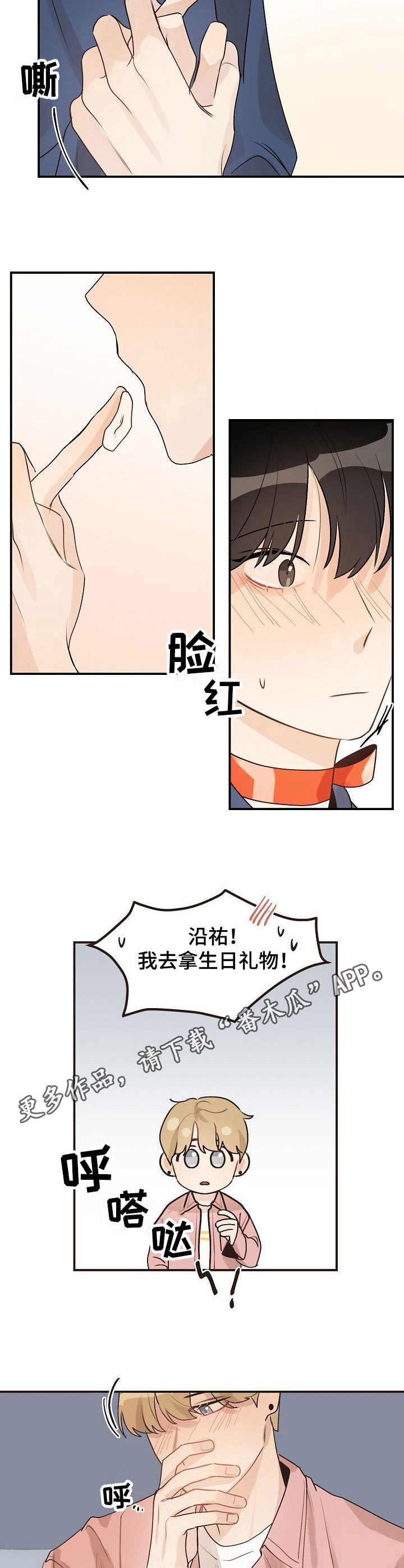 《往日之花》漫画最新章节第46章：礼物免费下拉式在线观看章节第【3】张图片