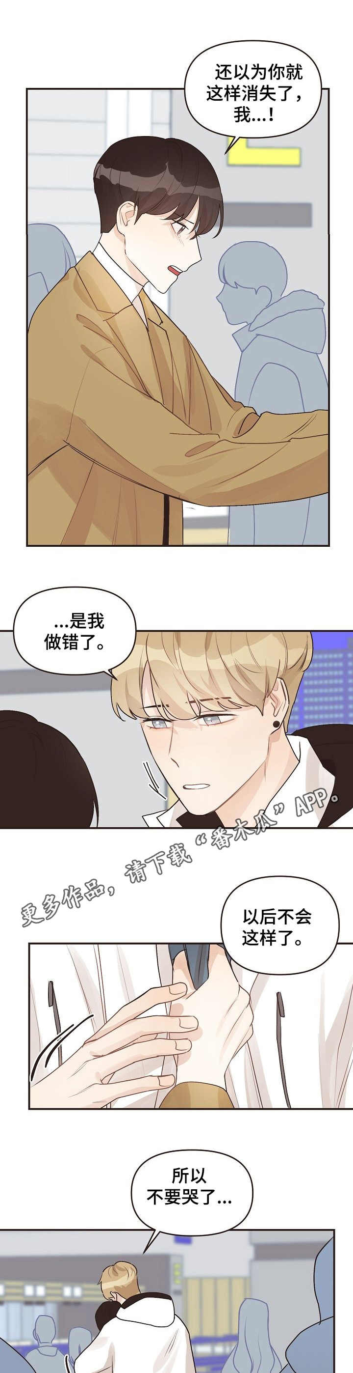 《往日之花》漫画最新章节第47章：机场免费下拉式在线观看章节第【4】张图片