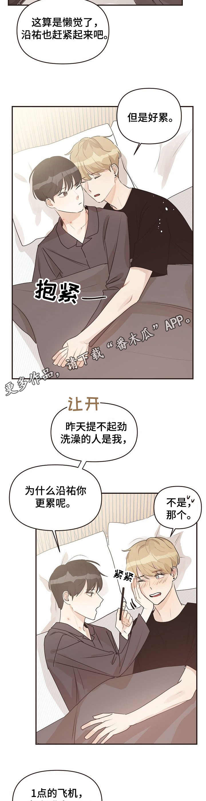 《往日之花》漫画最新章节第47章：机场免费下拉式在线观看章节第【8】张图片