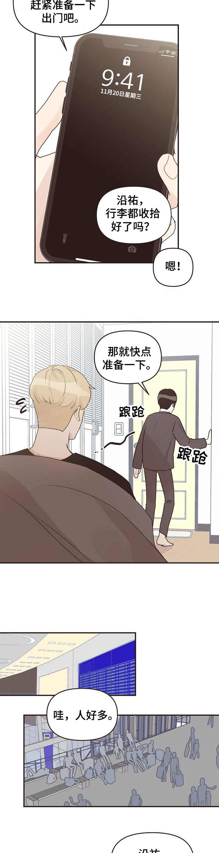 《往日之花》漫画最新章节第47章：机场免费下拉式在线观看章节第【7】张图片