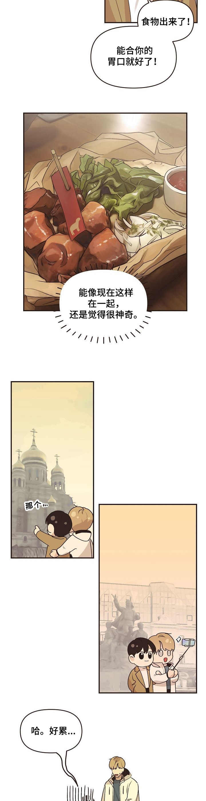 往日之花-第48章：旅游（完结）全彩韩漫标签