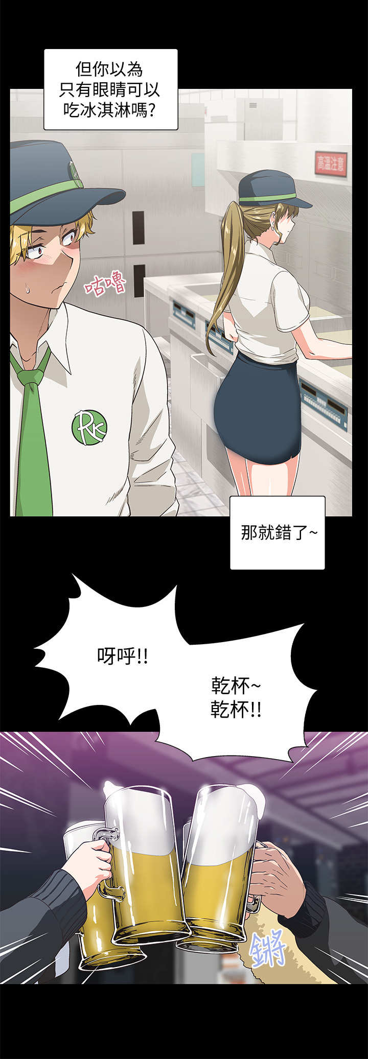 《梦幻餐厅》漫画最新章节第1章：损友免费下拉式在线观看章节第【3】张图片