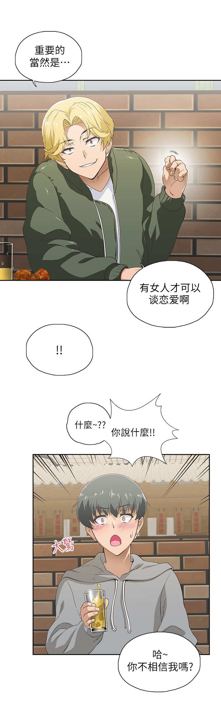 《梦幻餐厅》漫画最新章节第1章：损友免费下拉式在线观看章节第【5】张图片