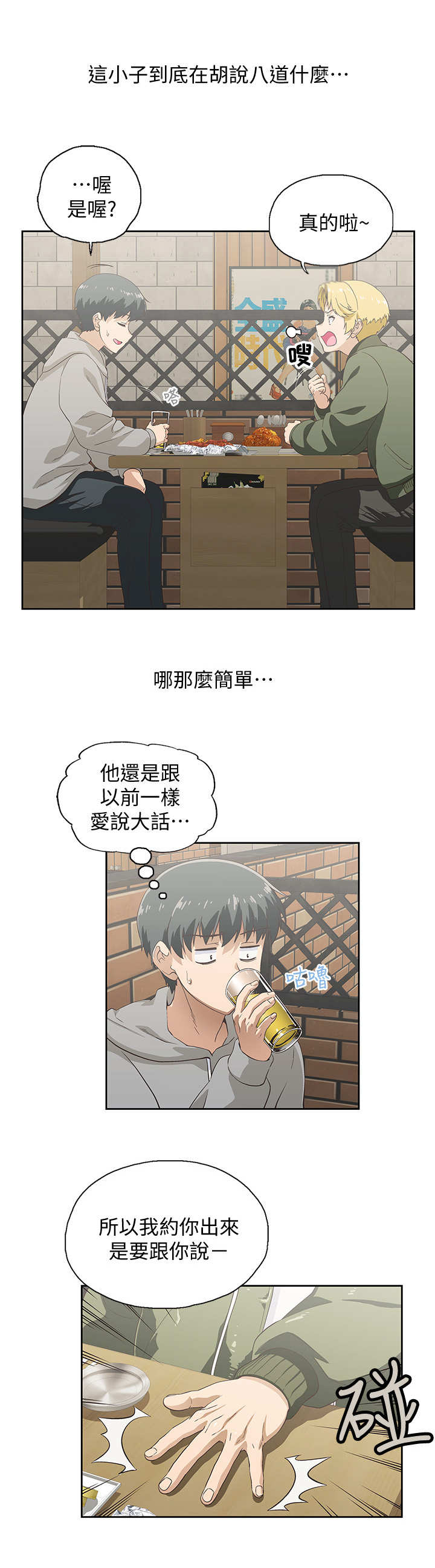 《梦幻餐厅》漫画最新章节第2章：怂恿免费下拉式在线观看章节第【8】张图片