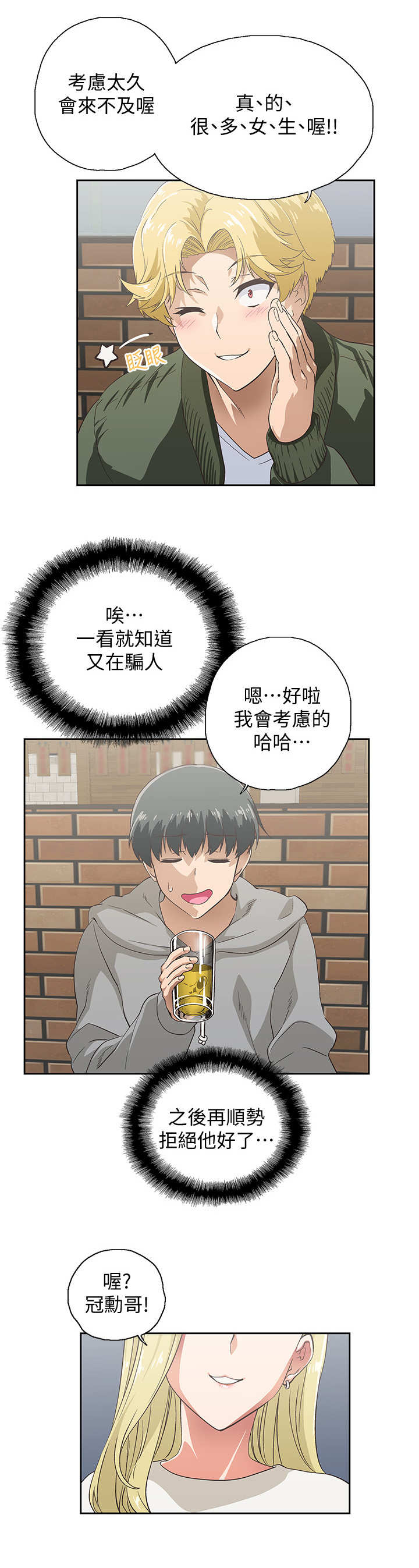 《梦幻餐厅》漫画最新章节第2章：怂恿免费下拉式在线观看章节第【6】张图片