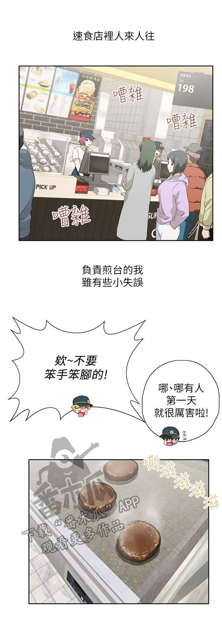 《梦幻餐厅》漫画最新章节第5章：嘲讽免费下拉式在线观看章节第【13】张图片