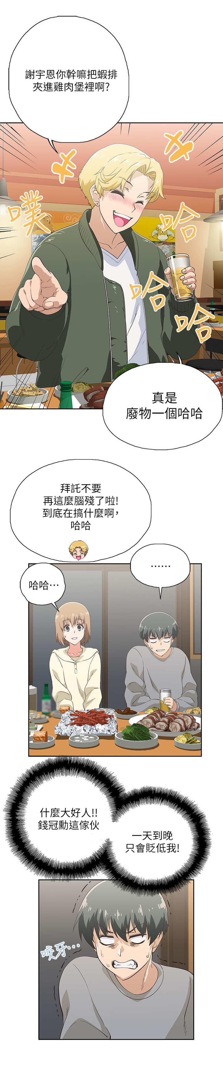 《梦幻餐厅》漫画最新章节第5章：嘲讽免费下拉式在线观看章节第【6】张图片