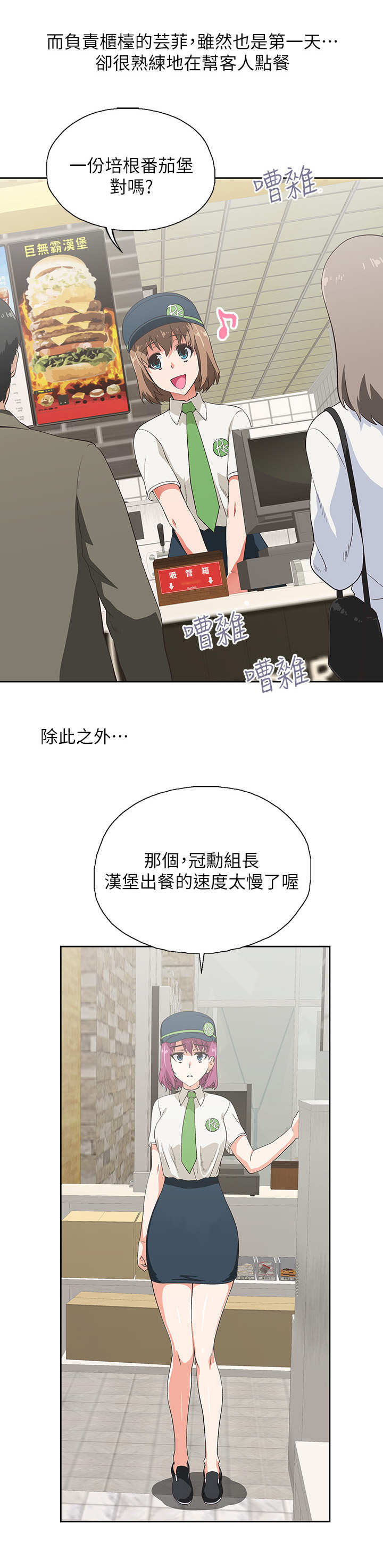 《梦幻餐厅》漫画最新章节第5章：嘲讽免费下拉式在线观看章节第【12】张图片