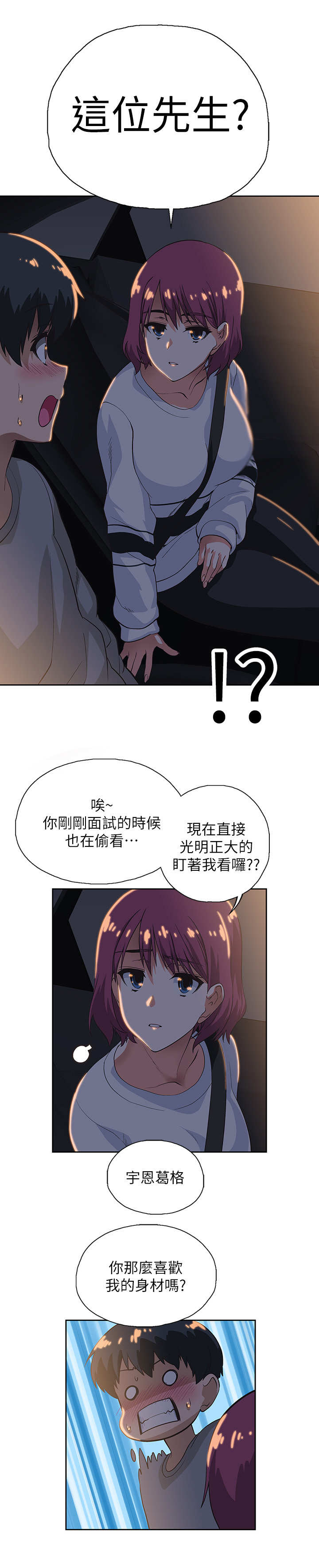 《梦幻餐厅》漫画最新章节第6章： 盯着免费下拉式在线观看章节第【4】张图片