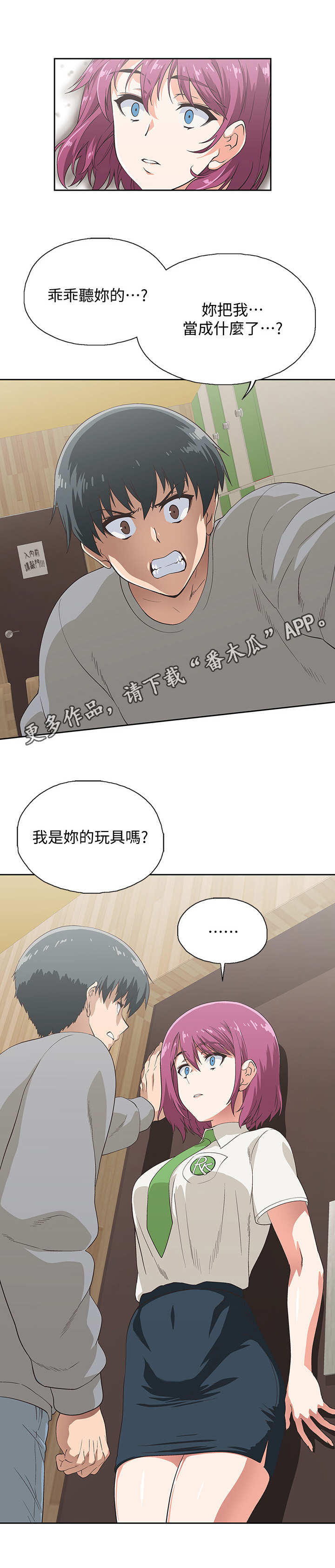 《梦幻餐厅》漫画最新章节第11章：态度强硬免费下拉式在线观看章节第【7】张图片