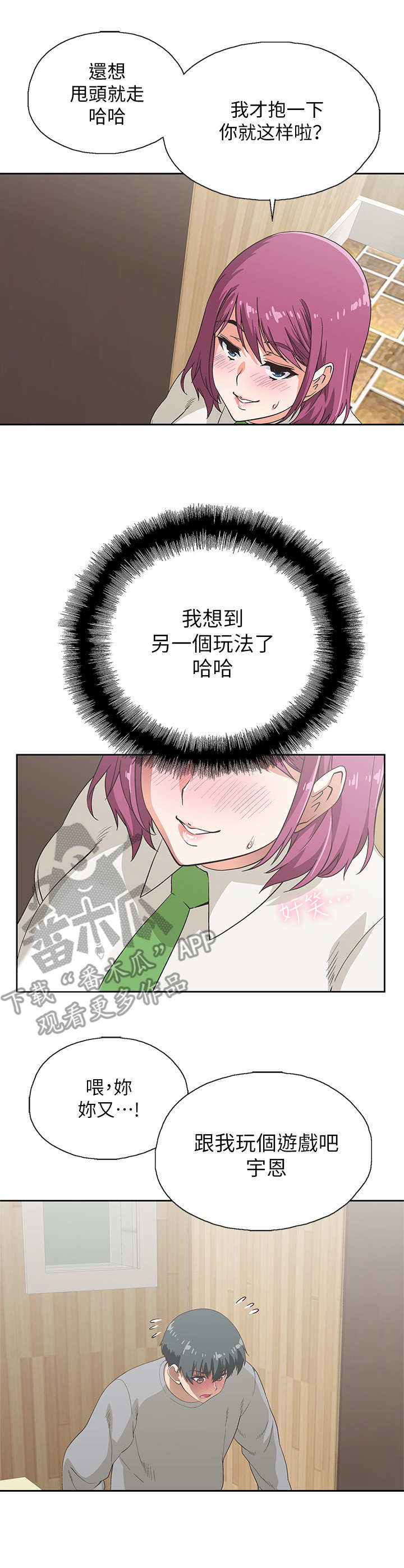 《梦幻餐厅》漫画最新章节第12章：游戏免费下拉式在线观看章节第【12】张图片