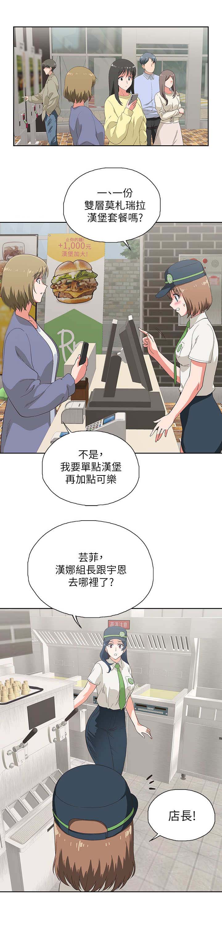 《梦幻餐厅》漫画最新章节第12章：游戏免费下拉式在线观看章节第【3】张图片