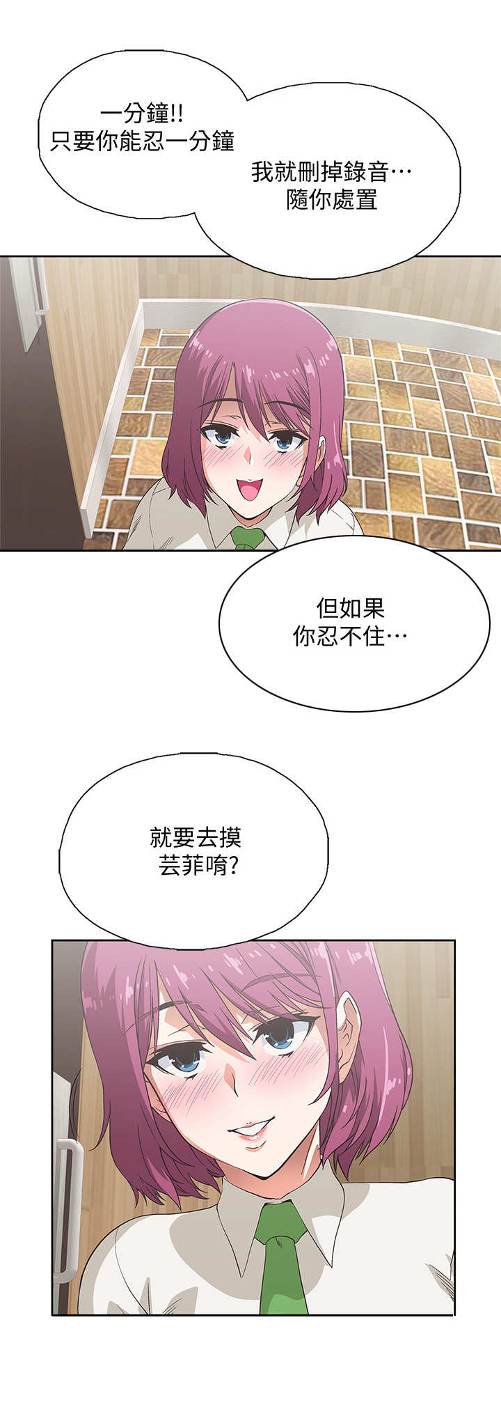 《梦幻餐厅》漫画最新章节第12章：游戏免费下拉式在线观看章节第【11】张图片