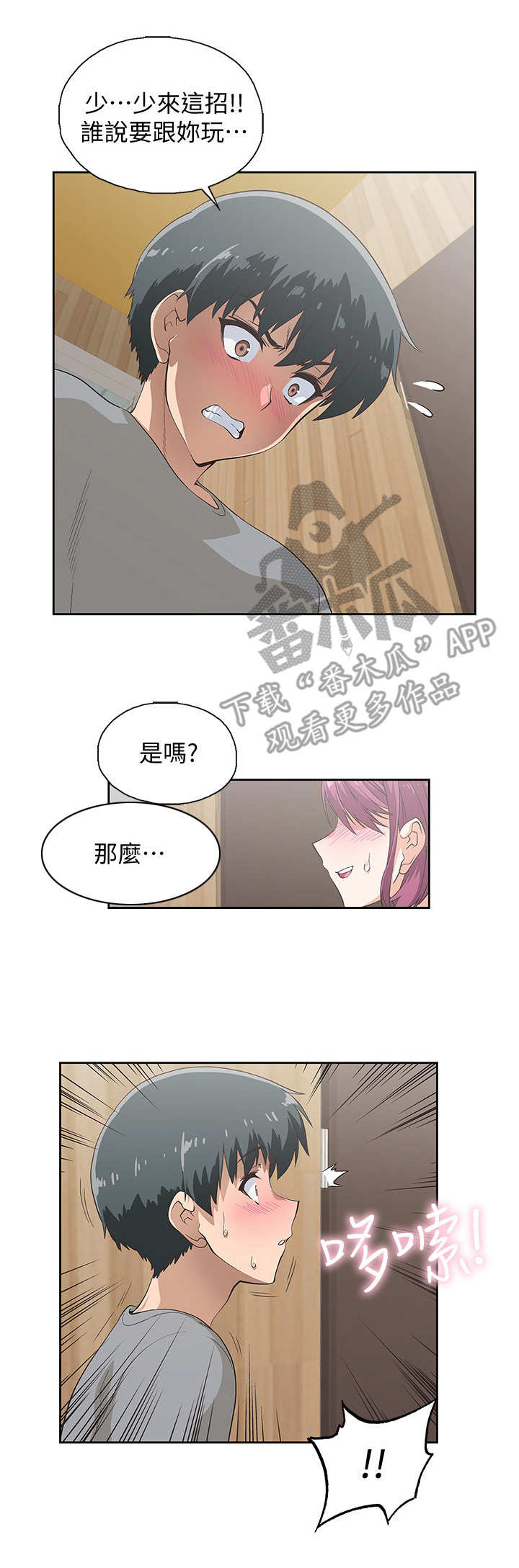 《梦幻餐厅》漫画最新章节第12章：游戏免费下拉式在线观看章节第【10】张图片