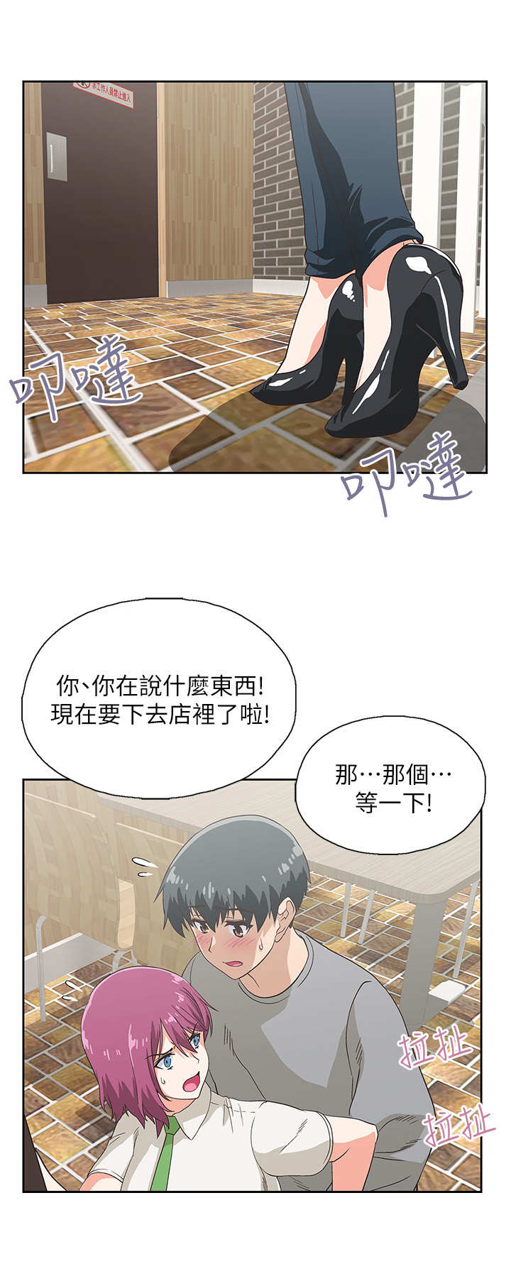 《梦幻餐厅》漫画最新章节第14章：拦住免费下拉式在线观看章节第【8】张图片