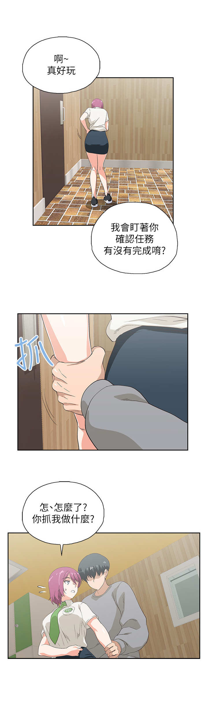 《梦幻餐厅》漫画最新章节第14章：拦住免费下拉式在线观看章节第【10】张图片