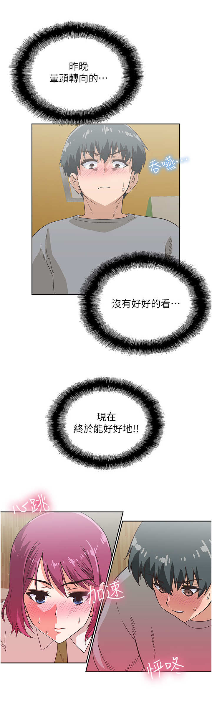 《梦幻餐厅》漫画最新章节第15章：脸红免费下拉式在线观看章节第【12】张图片